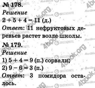 ГДЗ Математика 2 клас сторінка 178-179
